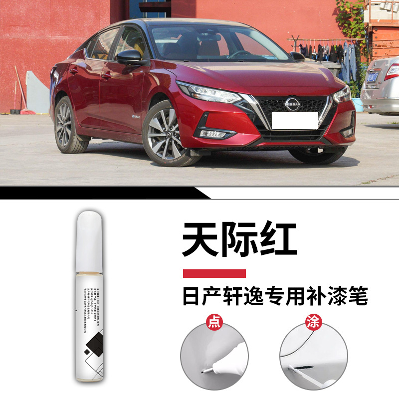 Nissan Sylphy SkyRed một bút sơn mài giấy mờ / Tiêu chuẩn