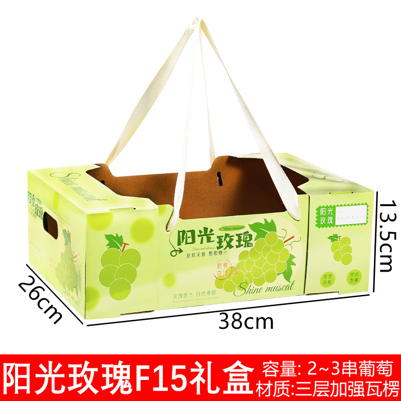 ブドウ包装箱晴王ギフトボックス空箱通用巨峰夏黒ブドウ包装箱日光薔薇ギフトボックスロット|undefined