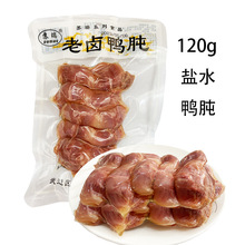苏瑞盐水鸭胗鸭肫肝120克卤味五香熟食原味冷盘下酒菜鸭肉类零食