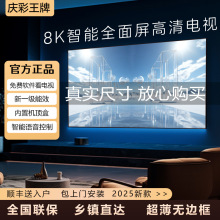 2025新款王牌电视机8k高清液晶50/55/65/75/85/100寸家用电视护眼