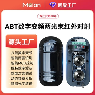 福科斯ABT两光束主动式红外对射周界防范报警器数字变频红外探头