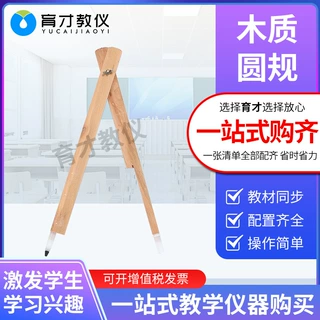 木质圆规教师演示教学用教具黑板用作图绘图木圆规橡胶头脚圆规