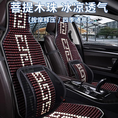 Summer Car Seat Cover Universal Four-Season Seat Pad Single Truck Seat Cover Rear Seat Wooden Bead Ventilated Cooling Mat Car Cushion