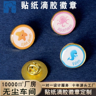 厂家金属滴胶徽章定制校园校徽企业员工胸章胸牌金属贴纸滴油胸针