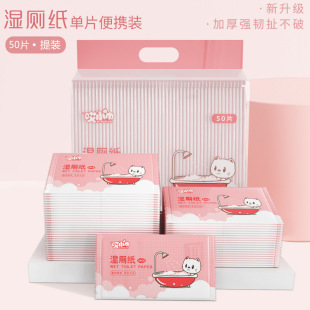50 Single Piece Separate Packaging Wet Toilet Paper Toilet Towel Wet Toilet Paper Baby Butt Wipe Pack Adult Hygienic Care Wet Wipes