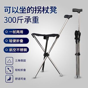 Folding Stool for the Elderly, Portable Crutch Stool, Non-Slip Lightweight Trekking Stick