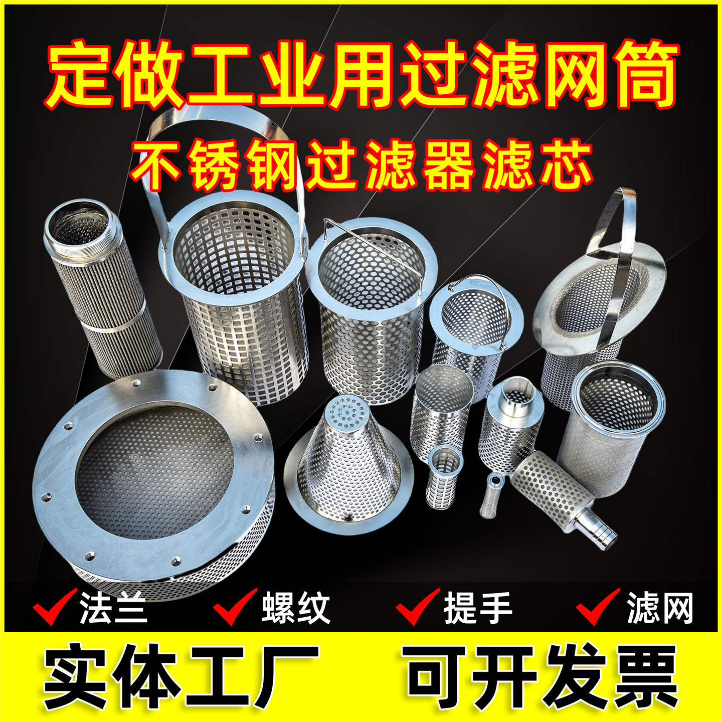 定做不锈钢过滤网筒圆柱形过滤网工业机械管道制冷锥形不锈钢滤芯