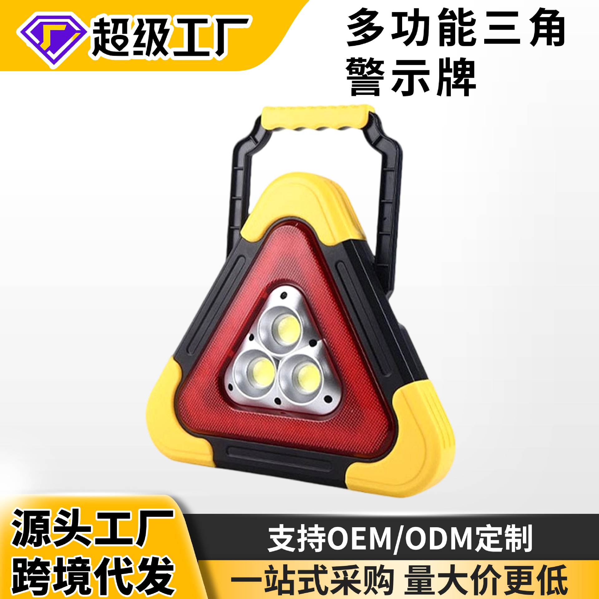 Lámpara de iluminación portátil para coche, trípode multifuncional, señal de advertencia, luz estroboscópica con carga USB, triángulo de señalización de avería/parada. image 1