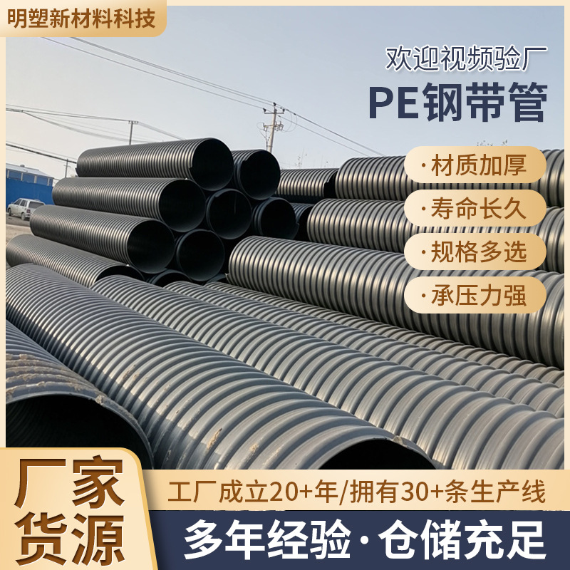 HDPE钢带波纹管大口径排水排污波纹管pe排污钢带增强钢带波纹管