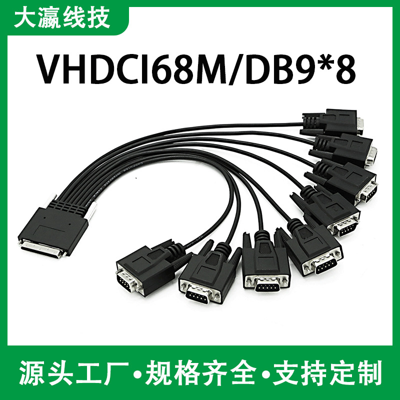 磨砂卡串口线VHDCI 68转DB9一拖八串口扩展卡线工业232九针com口