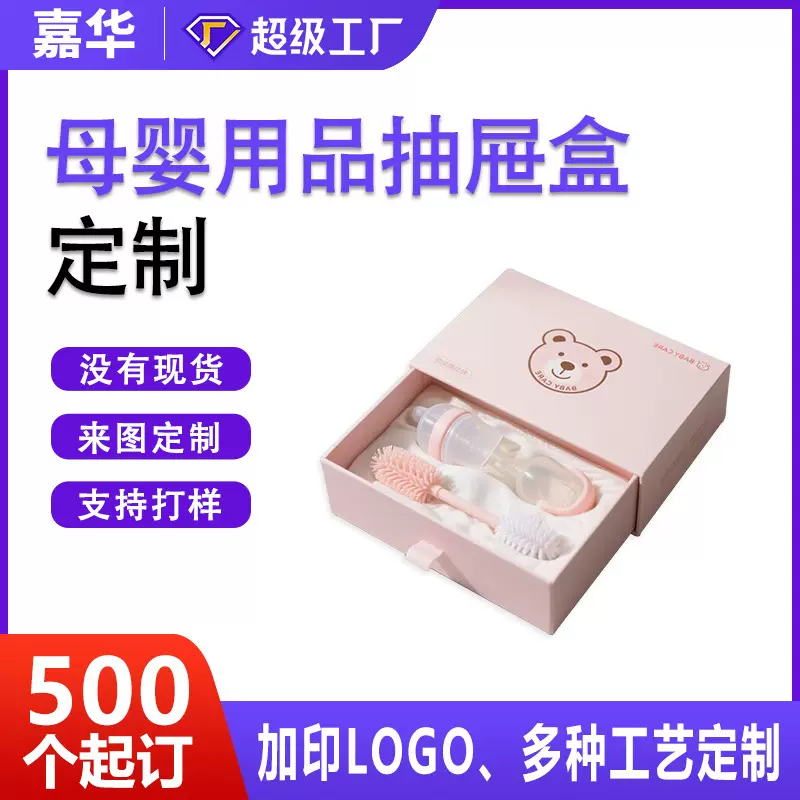 抽屉盒包装定制母婴用品印刷工艺精美包装盒定制抽拉式礼盒定制