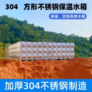 304不锈钢保温水箱工程用加厚方形供水设备组合式不锈钢焊接水箱