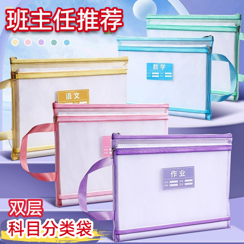学生学科科目袋拉链式文件袋书本课本双层网纱收纳袋装卷子资料袋|undefined