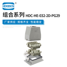 HDC-HE-032-2D-PG29 顶出高结构单扣不封底外壳 矩形重载连接器