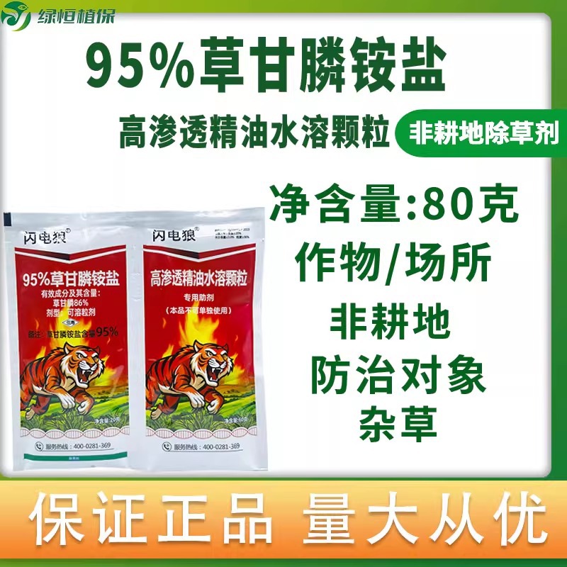 95%草甘膦铵盐86%草甘膦除草剂农药灭草打杀草药果园荒地除草剂