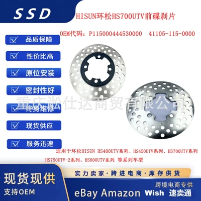 Suitable for HISUN HS400450700800 UTV series front disc brake disc P115000444530000