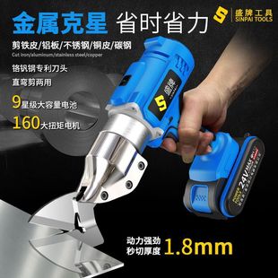 Shengpai electric scissors iron sheet industrial metal electric scissors stainless steel color steel tile handheld lithium battery scissors