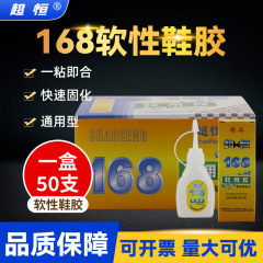メーカー直送 Chaoheng 168 靴用接着剤、ユニバーサルソフト靴修理接着剤、速乾性透明瞬間速乾靴用接着剤