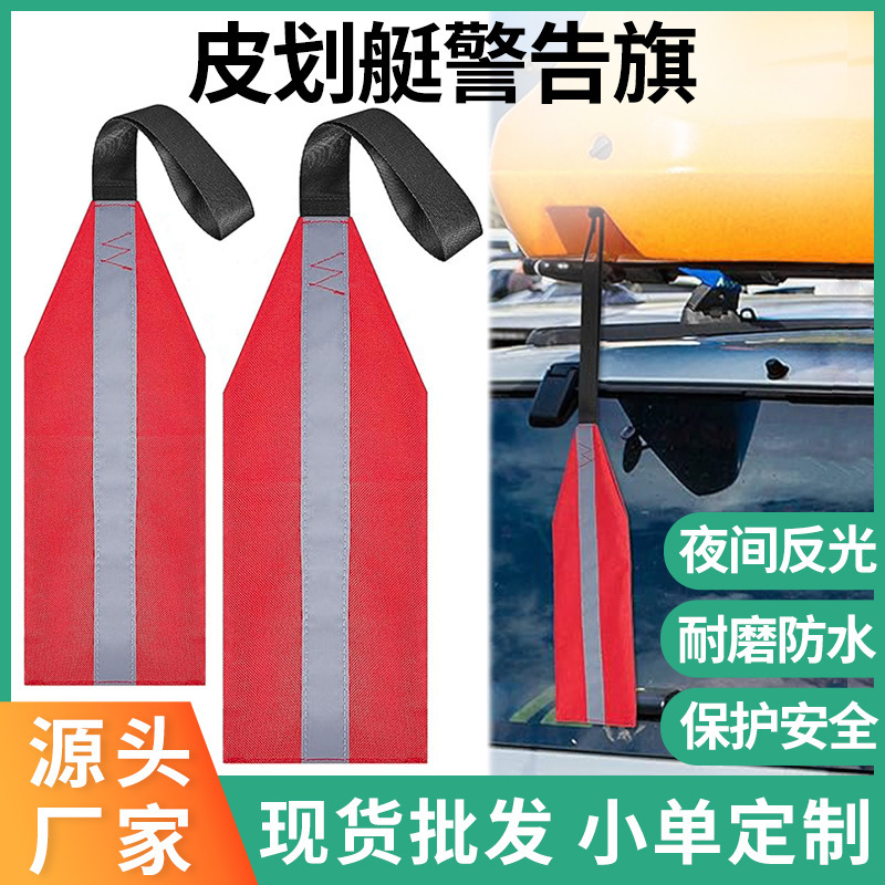 カヤック赤旗反射テープ付き車旅行標識旗潜水艦安全旗牽引ダイビング警告旗|undefined