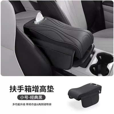 Car storage bag/box, Suitable for Audi - upgraded-armrest-box-booster-pad-with-tissue-box-side-storage-small-classic