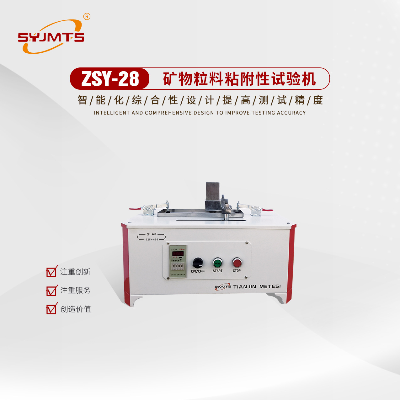 矿物粒料粘附性试验机 矿物料粘附性试验仪厂家标准GB/T 328.17