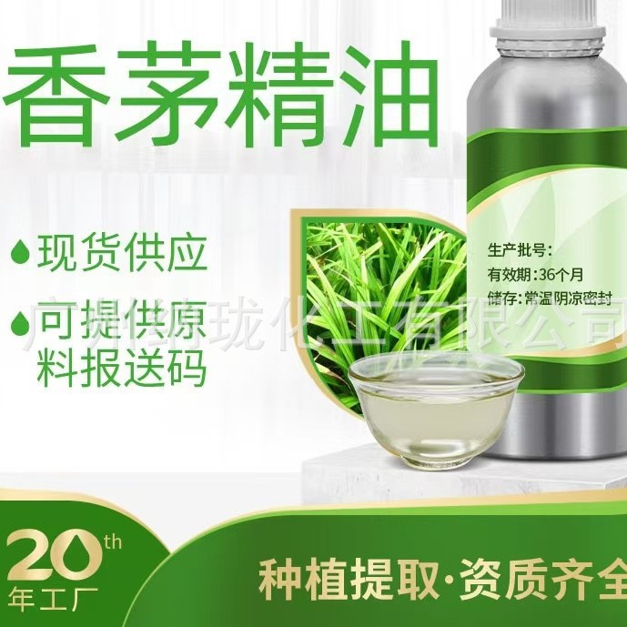 厂家供应香茅精油香茅草，油性，水溶性现货