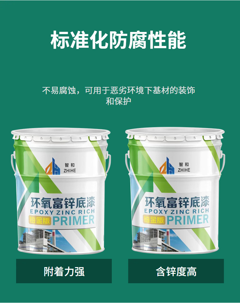 环氧富锌底漆