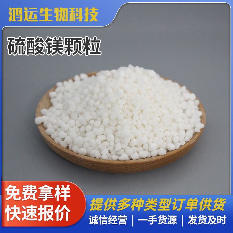 山东厂家供挤压硫酸镁颗粒 硫酸镁销售 全水溶镁肥 颜色多种选择