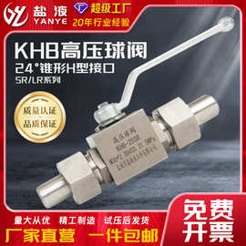 KHB系列碳钢高压球阀H型接口25SR 18LR球阀24度锥管强密封