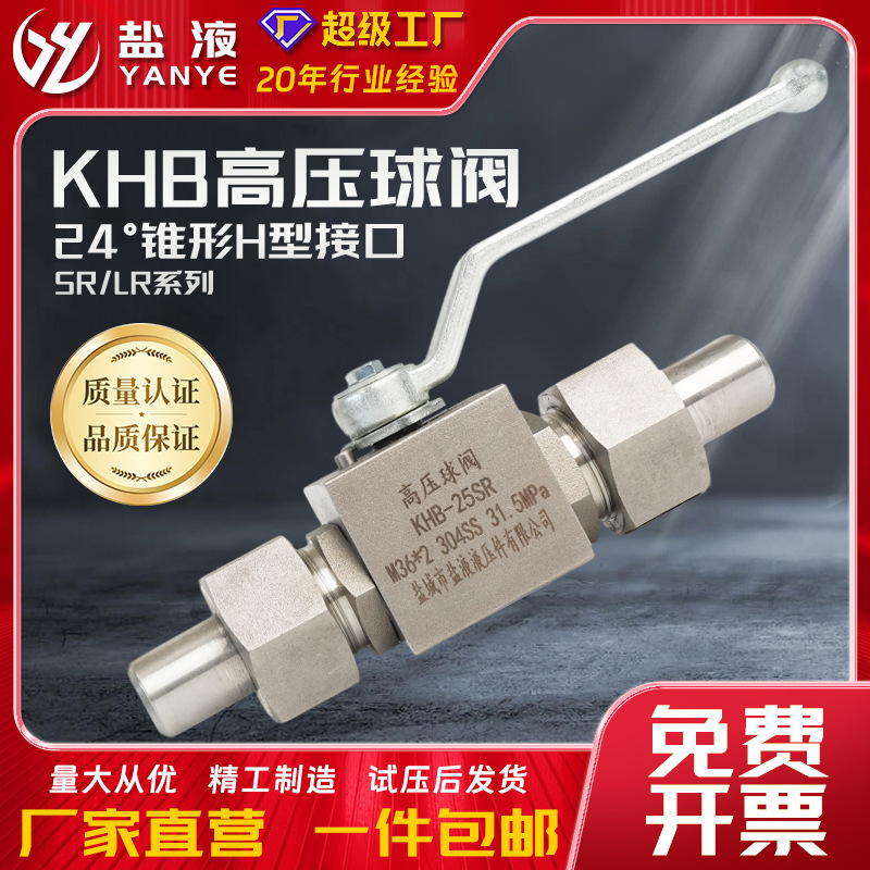 KHB series carbon steel high pressure ball valve H type interface 25SR 18LR ball valve 24 degree cone pipe strong seal KHB series carbon steel high pressure ball valve H type interface 25SR 18LR ball valve 24 degree cone pipe strong seal