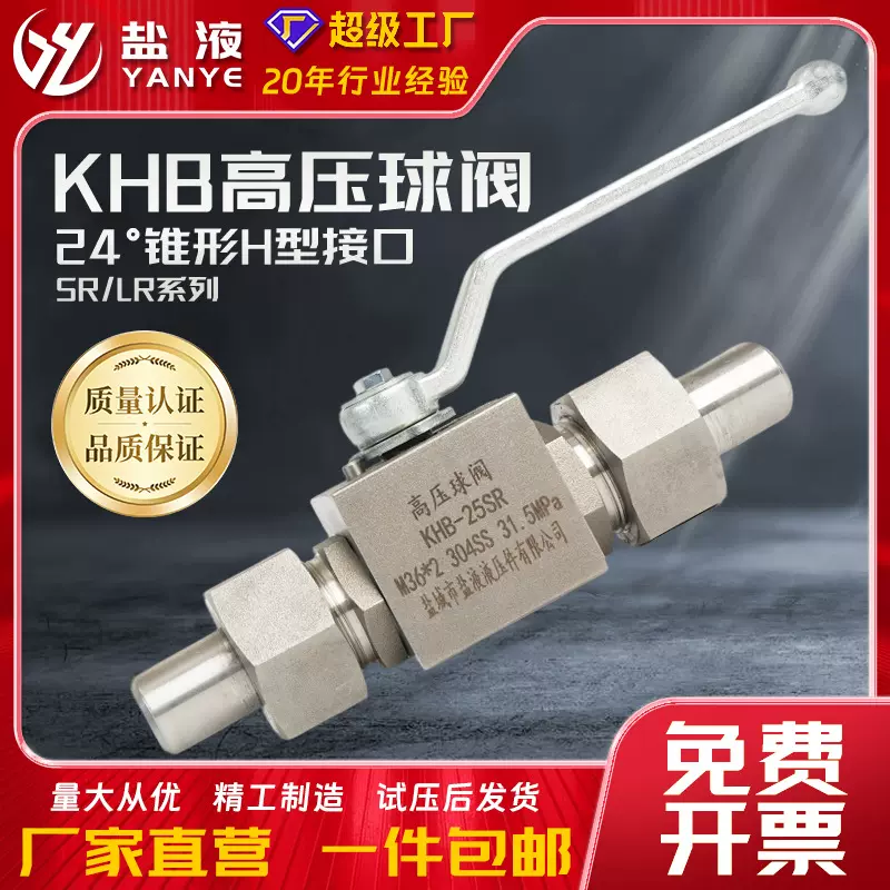 KHB系列碳钢高压球阀H型接口25SR 18LR球阀24度锥管强密封