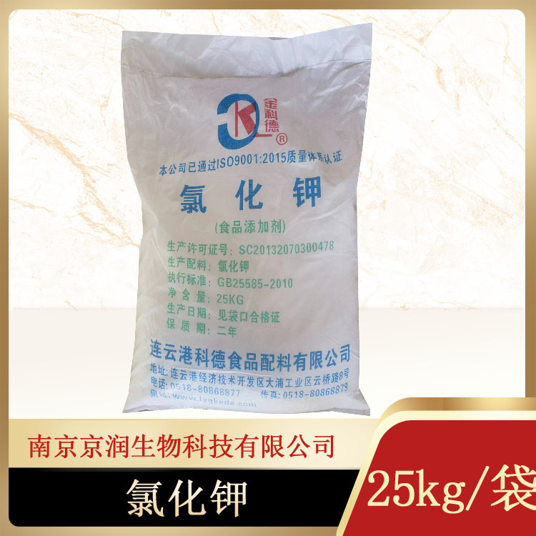 大量现货 氯化钾 KCL 科伦多 景悦 润普钾营养强化增补剂缓