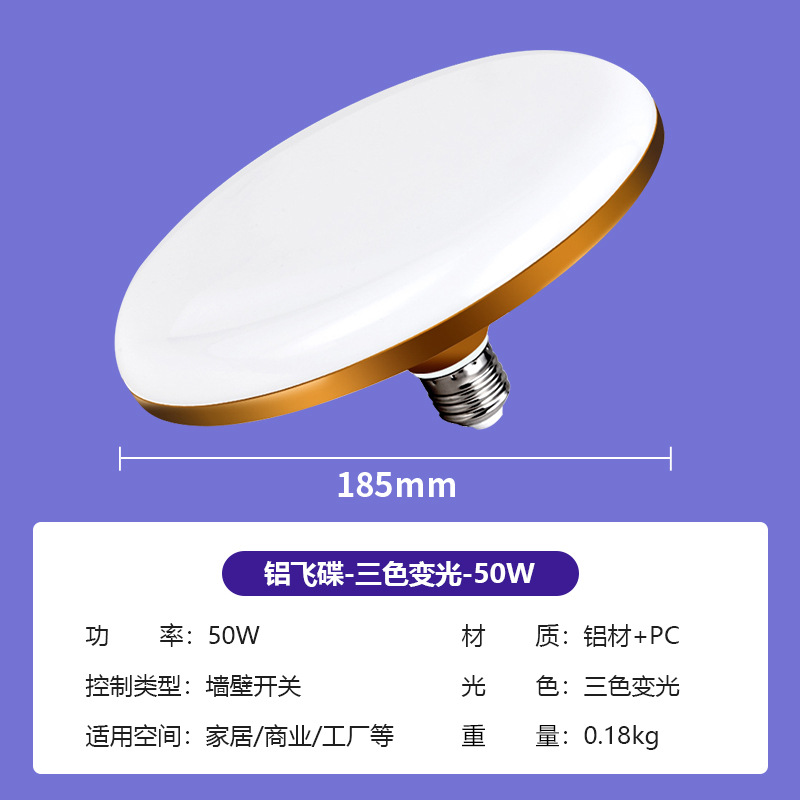 Fabricantes personalizados de tres colores luminosos platillo volador lámpara LED doméstica E27 tornillo sala de estar comercial tres luces de cabina