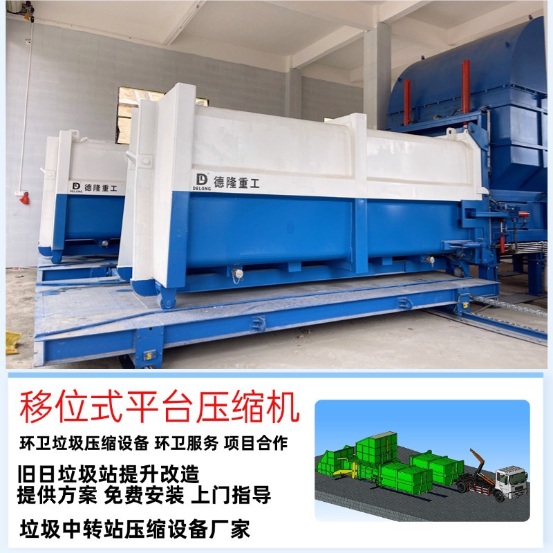 分体式垃圾中转压缩机 一体两箱垃圾站设备 适用于天津垃圾站采购