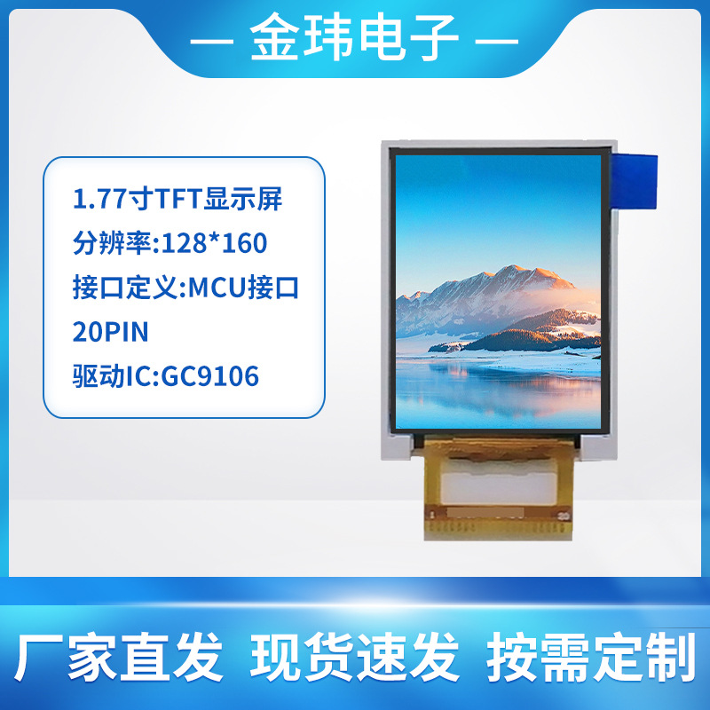 1.77寸彩屏tft型液晶显示屏 lcd屏 LCM模组模块驱动GC9106 24PIN