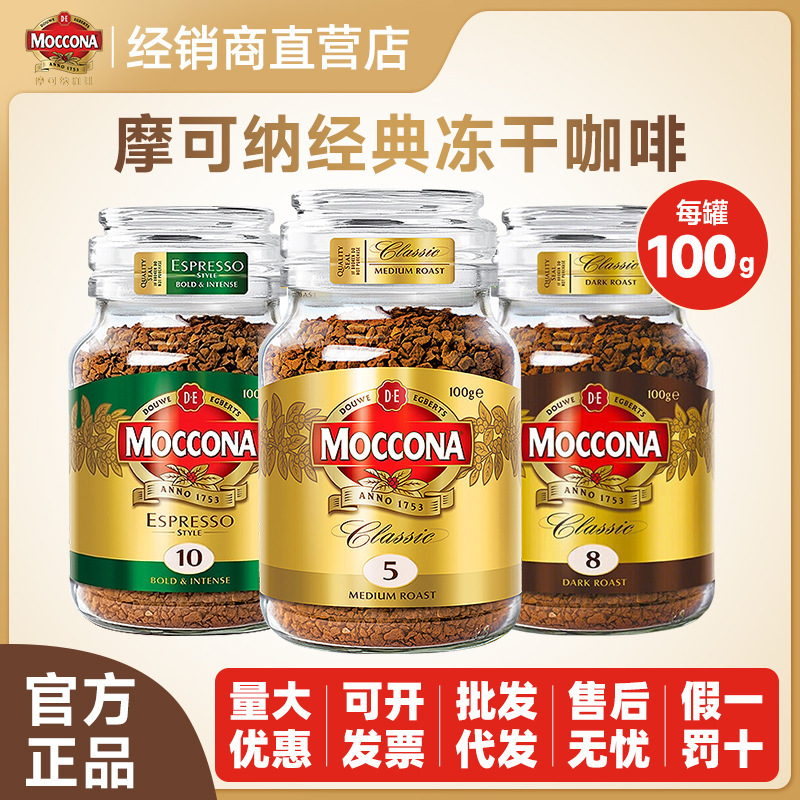 Imported Coffee Moccona Instant Freeze-Dried Coffee Dark Roast No. 5, No. 8, No. 10 Classic Italian Espresso