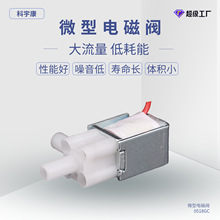 0518GC小型常开电磁阀 微型泄气阀 吸奶器美容仪医疗器械水阀