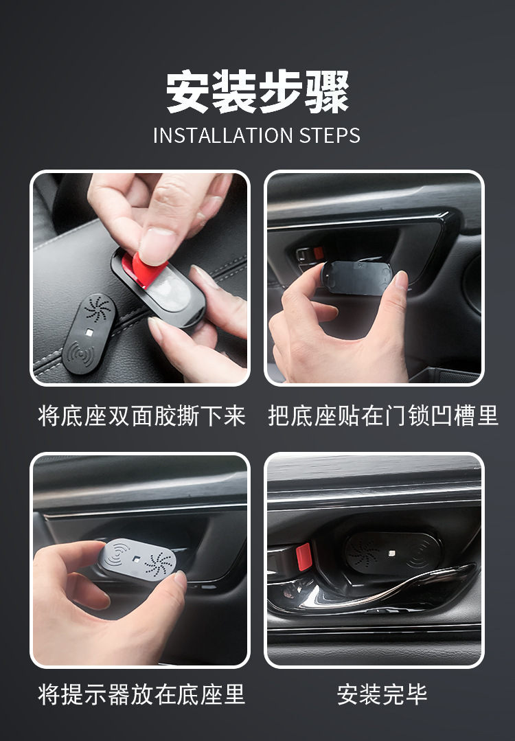 汽车开门提醒器