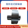 钢性齿式ngclzngcl连轴器