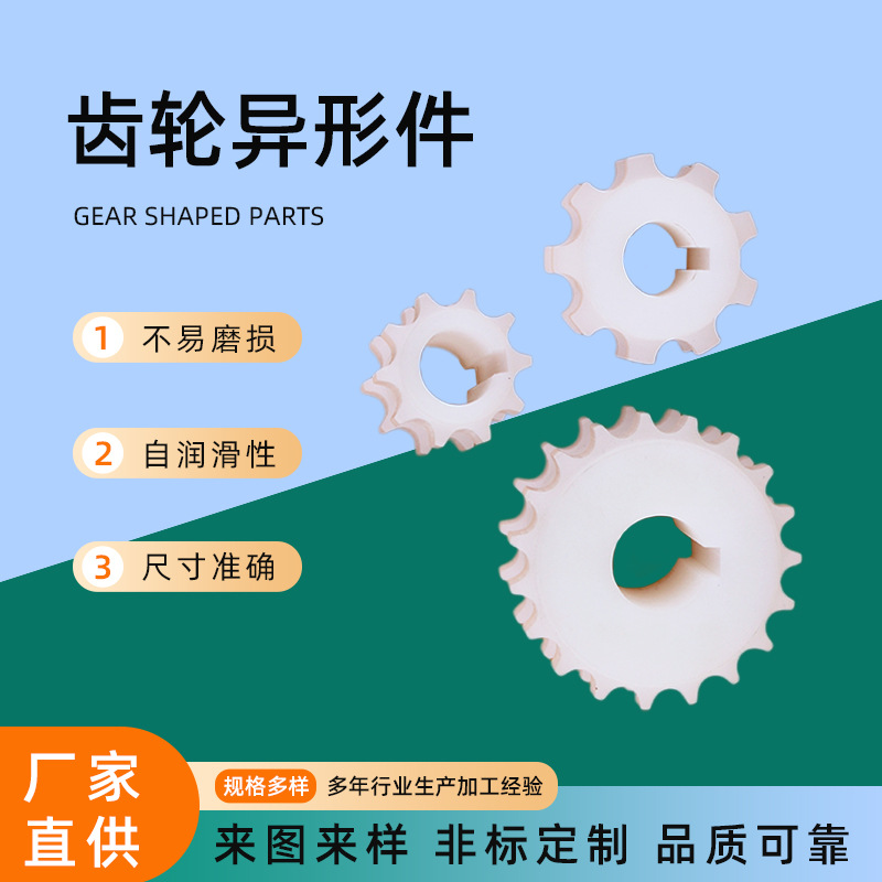 批发塑胶齿轮圆形面齿轮注塑件尼龙齿轮异形件直齿轮传动齿轮农业