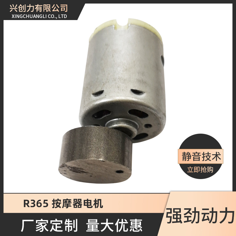 电机厂家R365按摩震动电机磨甲器小玩具电动小马达按摩器直流电机