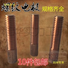 紫铜螺纹电极 放电电极 红铜螺牙电极 M2 M2.5 M3 M4 M5 M6 -M16