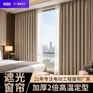 定制防晒窗帘 Hotel房间窗帘加厚2倍高温定型简约雪尼尔遮光窗帘