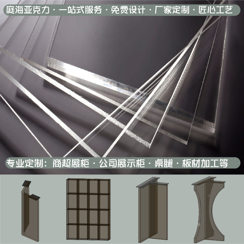 高透明亚克力板整板切割透明有机玻璃制品亚克力桌腿柜子加工