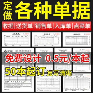 收据送货单二联出库入单三联订做点菜单销售清单发货单报销单定制