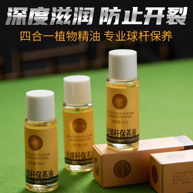 BUCK cue oil, small-head snooker cue oil, black 8-ball cue oil, anti-cracking cleaning and maintenance oil.