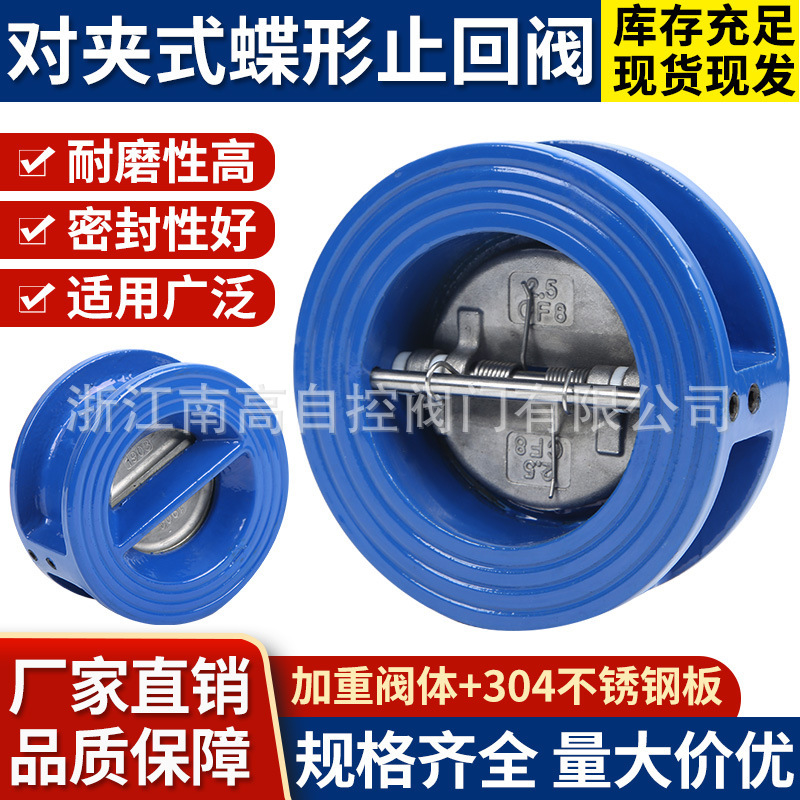 南高阀门HD77X-16Q蝶形止回阀双瓣对夹式给排水用单向逆止阀