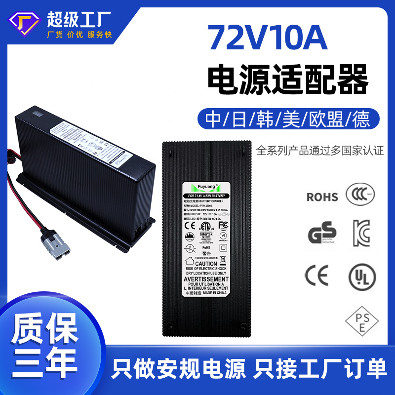 厂家大功率储能充电电源适配器72V10A电源适配器安防监控开关电源