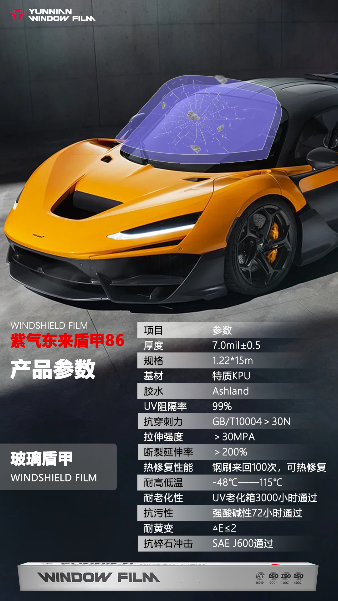 Kpu Glass Shield Outer Car Front Windshield Film Ghost Rose Purple Qi Donglai Explosion-Proof Film Anti-Flying Stones