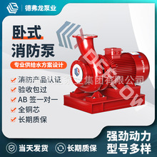 卧式消防泵 室內外消火栓給水泵穩壓泵消防泵XBD卧式單級消防水泵
